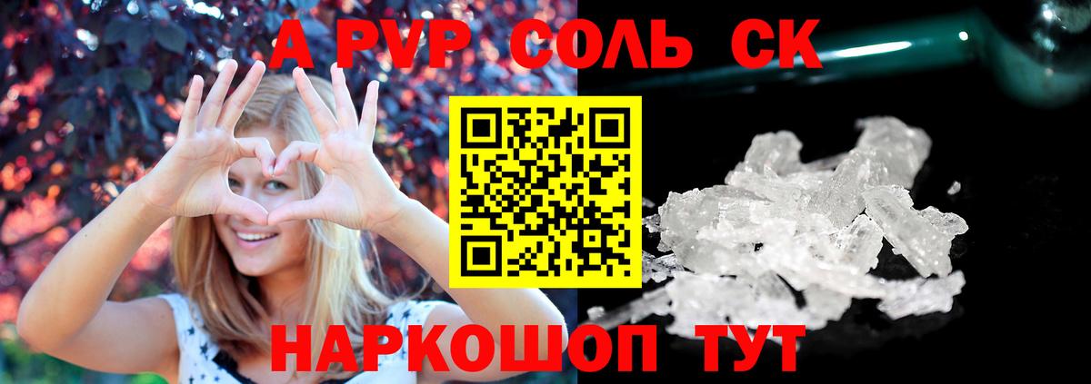 Альфа ПВП VHQ  A-PVP СК  купить наркотики цена  Alfa_PVP  Альфа ПВП СК КРИС  Вход с VPN  Великие Луки 