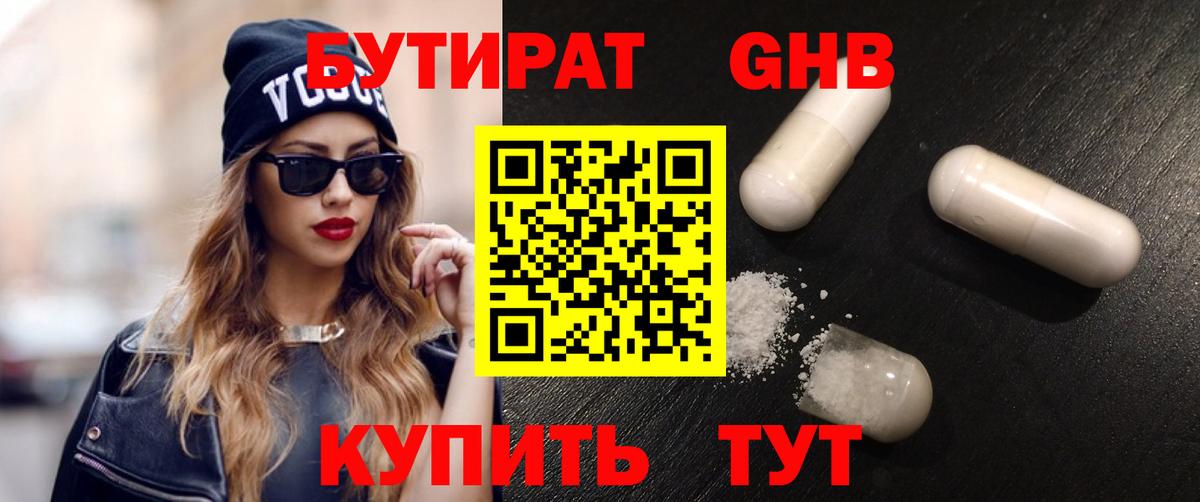 БУТИРАТ буратино  Вход с VPN  Бутират  Великие Луки 