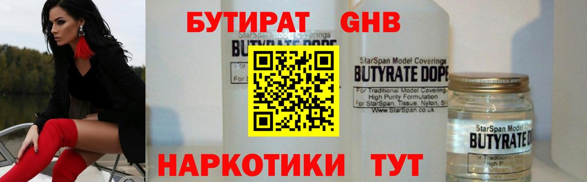 Бутират бутик Великие Луки