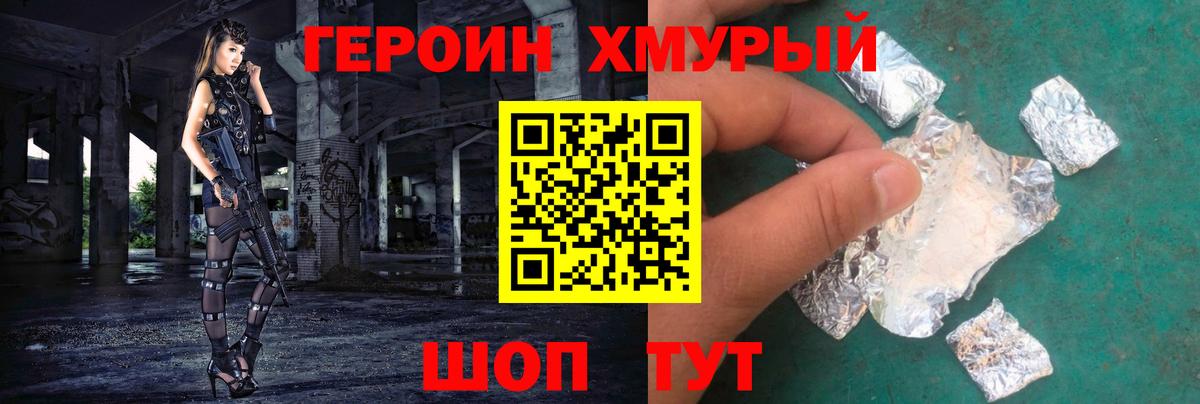 Великие Луки  Героин хмурый  Вход с VPN 
