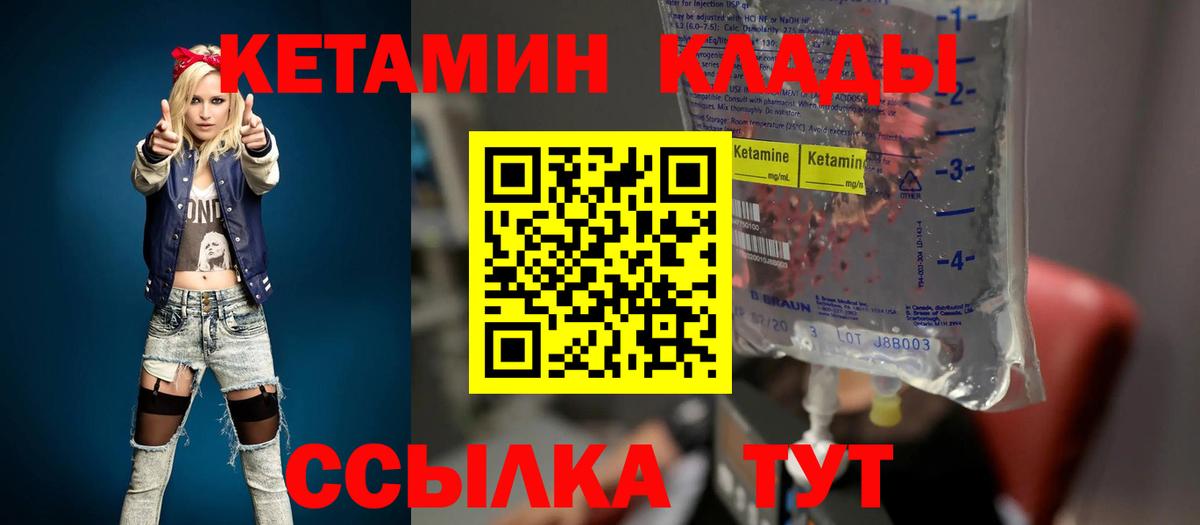 Кетамин ketamine Великие Луки