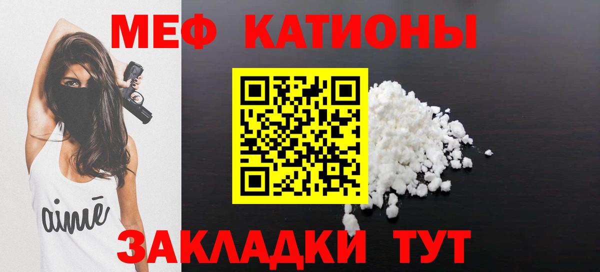 Меф мяу мяу Великие Луки