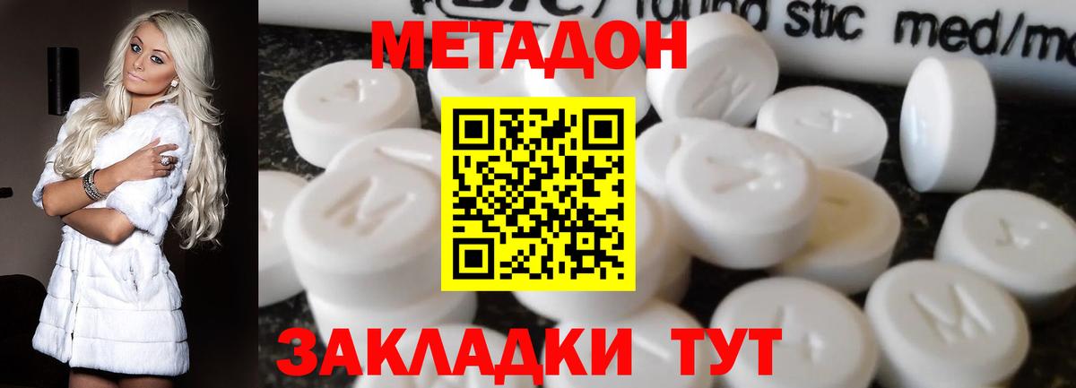 Великие Луки  Метадон кристалл  даркнет состав  Вход с VPN  МЕТАДОН methadone 