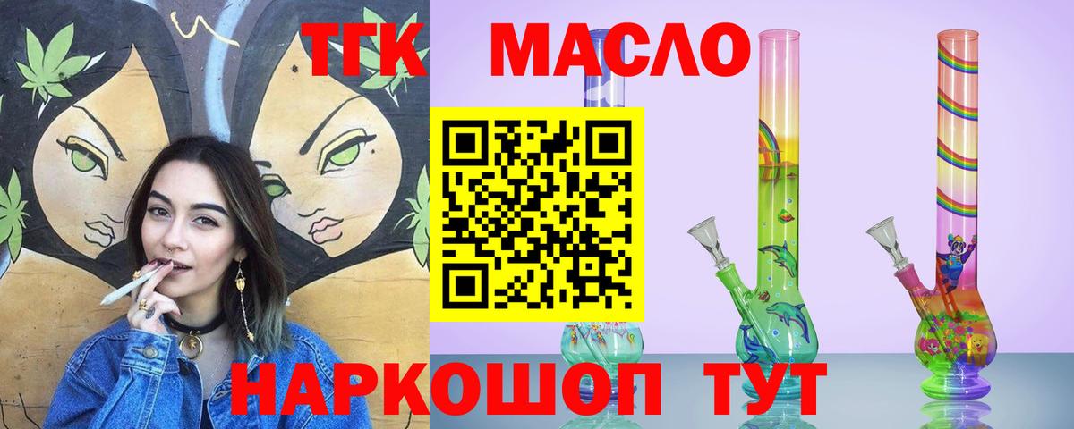 Дистиллят ТГК вейп  Вход с VPN  Великие Луки  ОМГ ОМГ ONION  ТГК Wax 